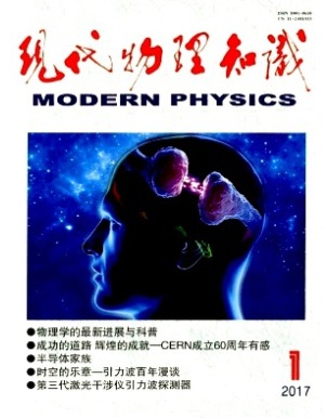 现代物理知识