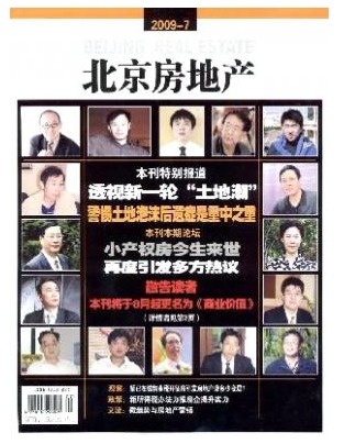 北京房地产