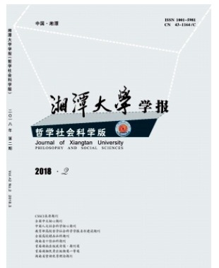 湘潭大学学报