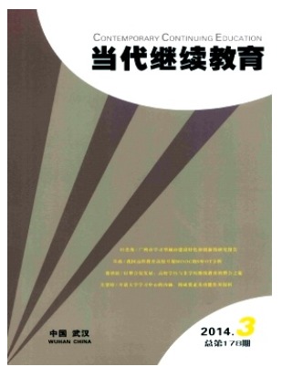 当代继续教育
