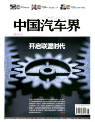 中国汽车界
