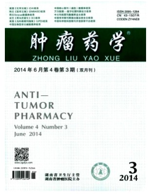 肿瘤药学