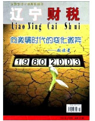 辽宁财税