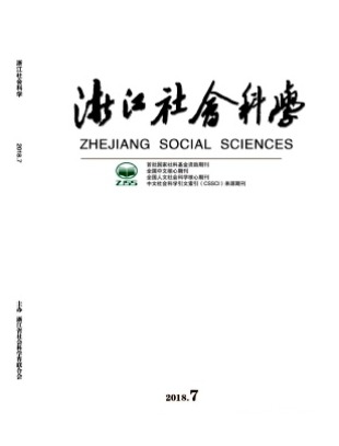 浙江社会科学