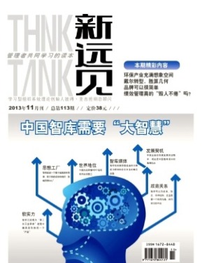 新远见