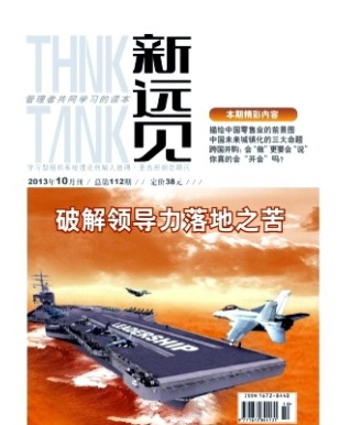 新远见
