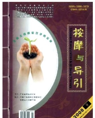 按摩与导引
