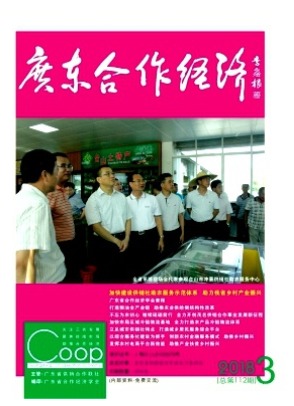 广东合作经济