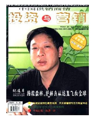 投资与营销
