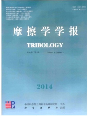 摩擦学学报