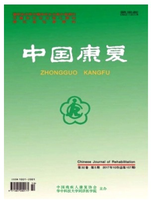 中国康复