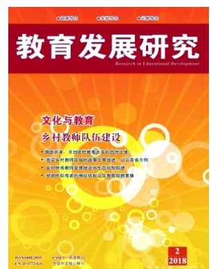 教育发展研究
