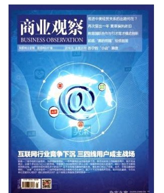 商业观察