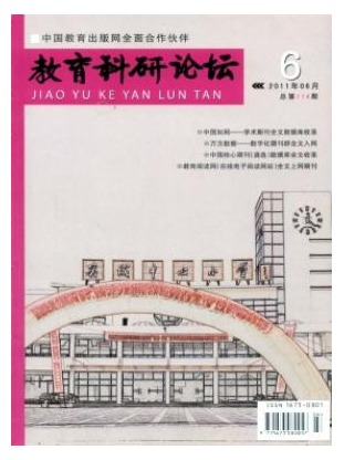 教育科研论坛