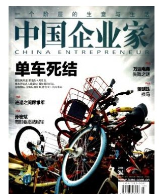 中国企业家