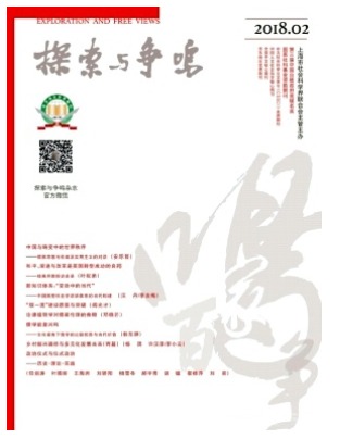 探索与争鸣
