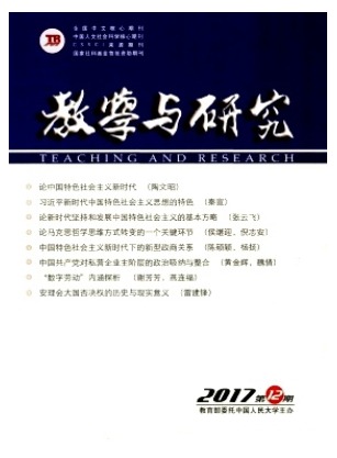 教学与研究