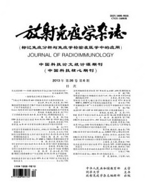 放射免疫学