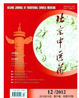 北京中医药