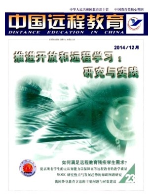 中国远程教育