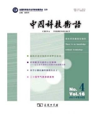 中国科技术语