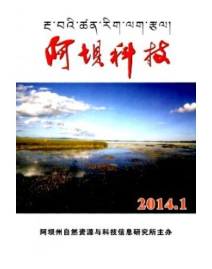 阿坝科技