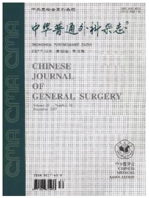 中华普通外科