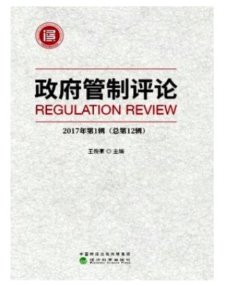 政府管制评论