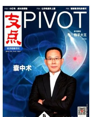 支点