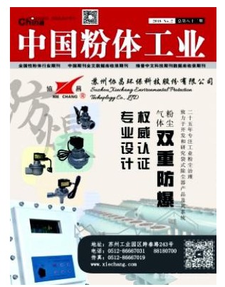 中国粉体工业