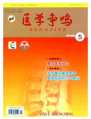 医学争鸣