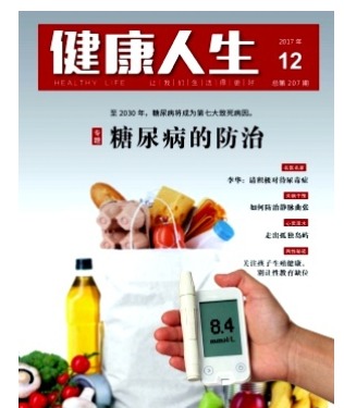 健康人生