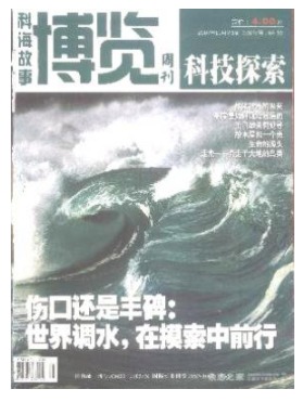 科海故事博览