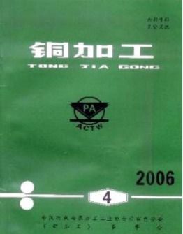 铜加工