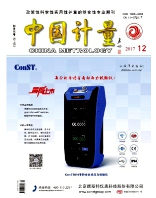 中国计量