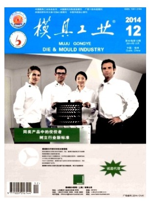 模具工业