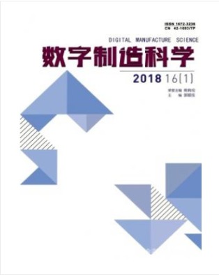 数字制造科学