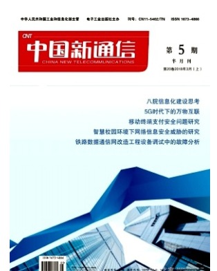 中国新通信