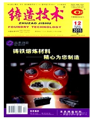 铸造技术