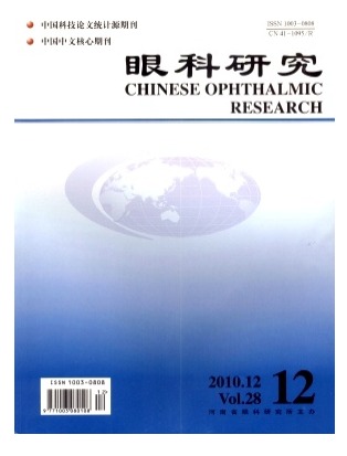 中华实验眼科