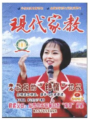 现代家教
