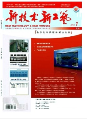 新技术新工艺