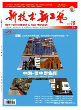 新技术新工艺