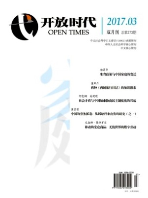 开放时代