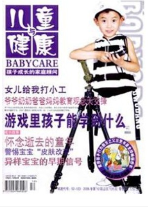 儿童与健康