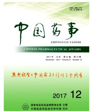 中国药事