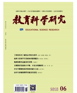 教育科学研究