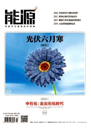 能源