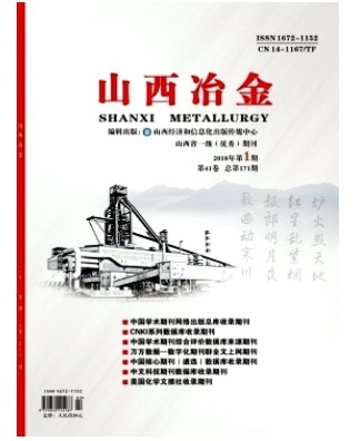 山西冶金