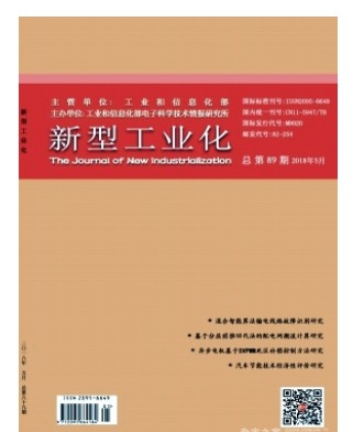 新型工业化